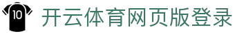 开云 - Kaiyun中国官网 -登录入口